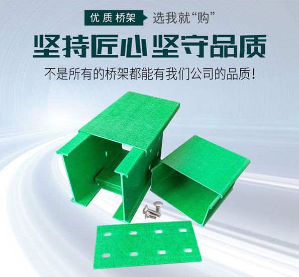 玻璃鋼橋架-電纜橋架-[港龍]-實(shí)力廠(chǎng)家定制