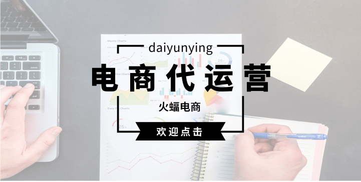 淘寶代運營公司 淘寶代運營公司