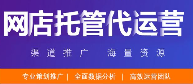 淘寶代運(yùn)營(yíng) 淘寶代運(yùn)營(yíng)