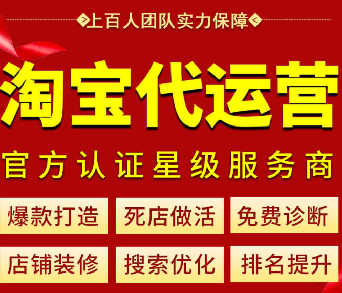 淘寶代運營 淘寶代運營