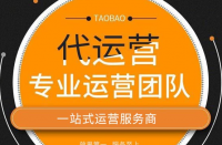 什么是代運營？
