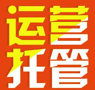 天貓代運營公司排名 天貓代運營公司排名