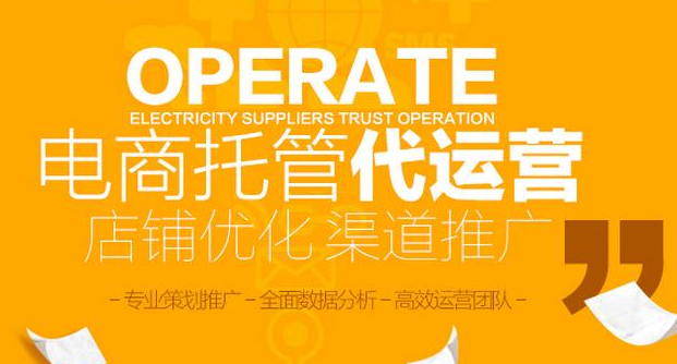 淘寶代運(yùn)營(yíng)排名 淘寶代運(yùn)營(yíng)排名