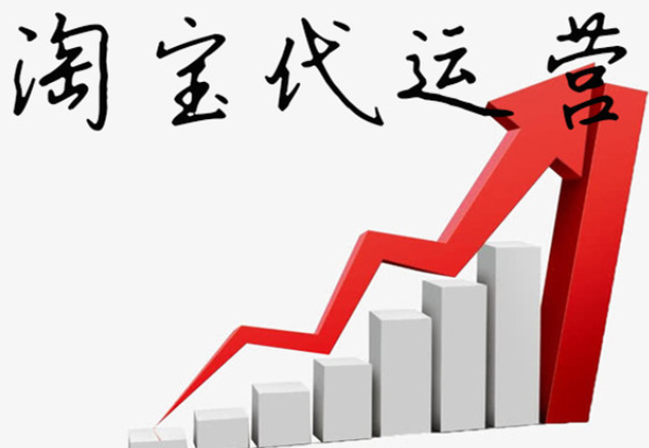 淘寶代運營公司排名 淘寶代運營公司排名