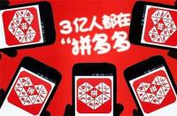 拼多多如何經營好(如何經營好拼多多店鋪)