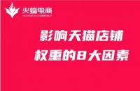 天貓代運(yùn)營哪個(gè)公司比較好（天貓代運(yùn)營是做什么的）