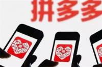 拼多多客單價數據多高好還是低好(拼多多客單價低的適合