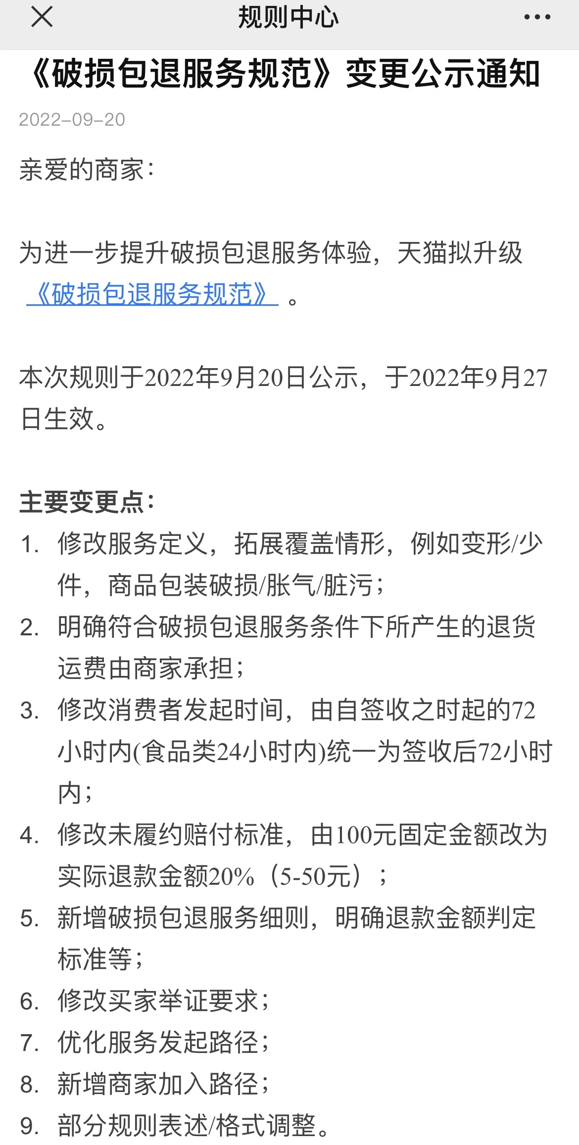 天貓代運營規則 天貓代運營規則