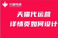 網店天貓代運營（天貓代運營一般多少錢）